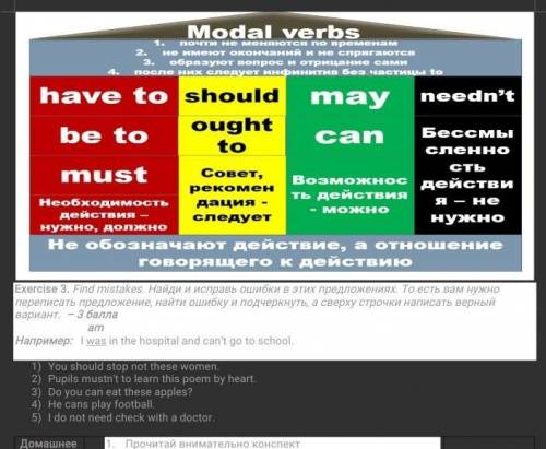 Exercise 3. Find mistakes. Найди и исправь ошибки в этих предложениях. То есть вам нужно переписать