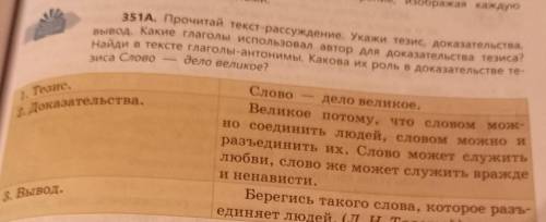 Прочитай текст рассуждение Укажите доказательство вывод какие глаголы использовал автор для доказате