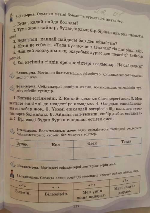 7-тапсырма. 8-тапсырма.9-тапсырма.10-тапсырма.11-тапсырма.керек тірік жауап бергенге балды артқа ала