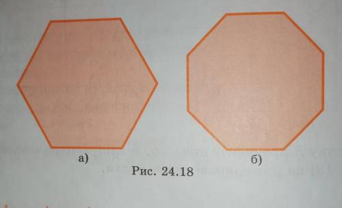 Разрежьте правильный: а) шестиугольник; б) восьмиугольник на параллелограммы (рис. 24.18)