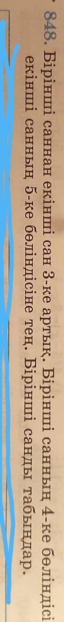 Бірінші саннан екінші сан 3-ке артық. Бірінші санның 4-ке бөліндісі, екінші санның 5-ке бөліндісіне