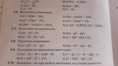 Выполните номер 5.6, 5.7 (они в фото) заранее