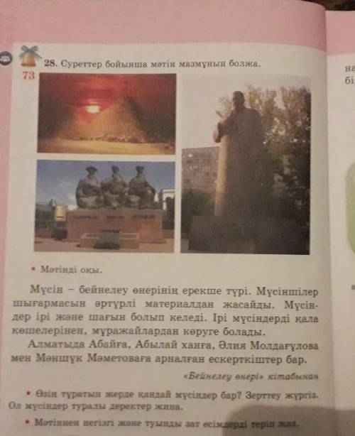 28. Суреттер бойынша метін мазмұнын болма, 731• Мәтінді оқы,Мүсін бейнелеу өнерінің ерекше түрі. Мүс