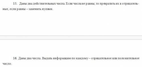 Ребята, нужно составить алгоритм структуры Ветвления. Во вложенном файле нужно выполнить 16 номер!