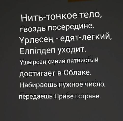 МЕТІН ОҚЫЛЫМ ЖАЗЫЛЫМ8-тапсырма.Мәтінде көрсетілген www.erkеtаi.kz сай-тын пайдаланып, жұмбақтардың ш