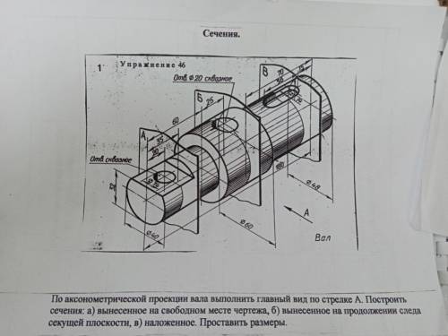 выполнить сечение по инженерной графике