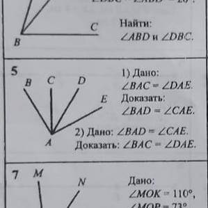 1) Дано: Доказать: 2BAD - 2) Дано: 4ВАD 2CAE. Доказать: ВАС LDAE.