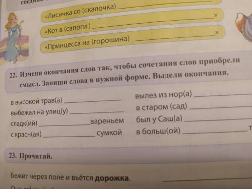 Измени окончания слов так, чтобы сочетания слов приобрели смысл. Запиши слова в нужной форме.