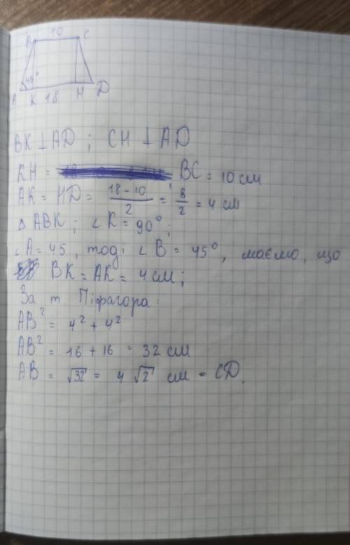 Основи рівнобічної трапеції дорівнюють 18 см і 10 см, а один із кутів – 45°. Знайдіть бічну сторону