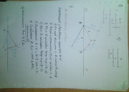 С циркуля и линейки постройте треугольник со сторонами: 1) 4 см 6 см и 3 см​