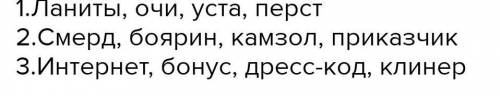 установить соответствие между словами в столбиках 1 столбик А Диалектизм, Б Архаизм, В Историзм, Г