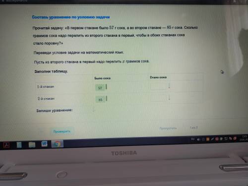 Прочитай задачу: «В первом стакане было 57 г сока, а во втором стакане — 85 г сока. Сколько граммов