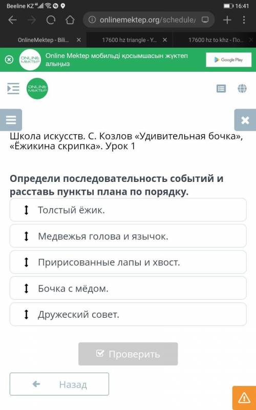 Школа искусств. С. Козлов «Удивительная бочка», «Ёжикина скрипка». Урок 1 Определи последовательност