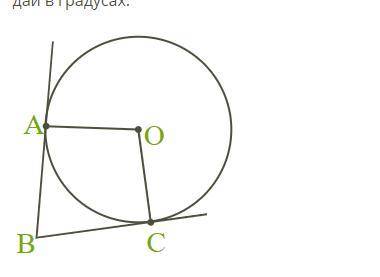 Угол B равен 141° и касается своими сторонами окружности с центром O в точках A и C. Найди ∠AOC, отв