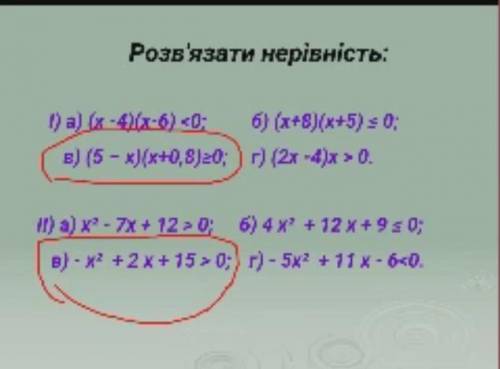 Алгебра 9 клас розв'язання нерівностей​