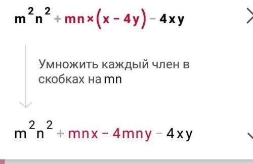 Разложи на множители и запиши ответы:2)6ab+mn(a-6b)-m²n²=3)m²n²+mn(x-4y)-4xy=​