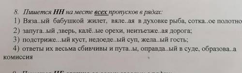 Пишется НН на месте всех пропусков в рядах.​