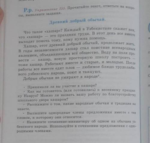 Принимали ли вы участие в хашаре? Как вы готовитесь (или готовились) к весеннему праздни-ку Навруз?