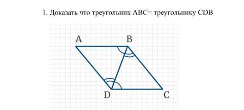 нужно доказать треугольник abc,равный треугольнику cdb