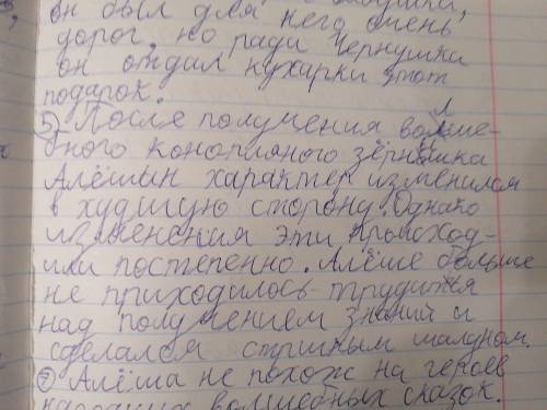 есть 15 минут пока не спросили! Только не списывайте с интернета Сказка называется: Чёрная курица ил