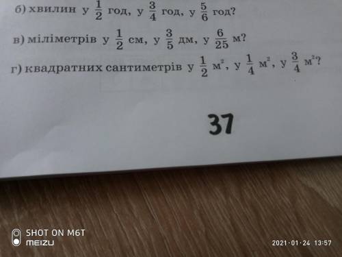 Скільки хвилин у 1/2год, 3/4год, 5/6год?