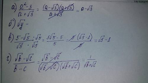 АЛГЕБРА 8 КЛАСС Сократите дробь:а) а²-3/а+√3б) √у-у/7-у²в) 5-√5/√5г) √b-√c/b-c/ - черта между ними.