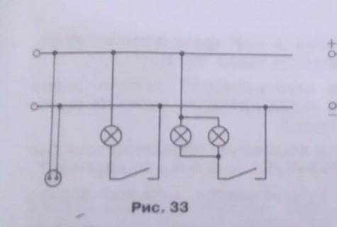 Объясните схему комнатной электропроводки изображённой на рисунке 33. ​