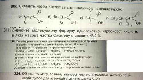 Химия 10 класс В 318 только Д