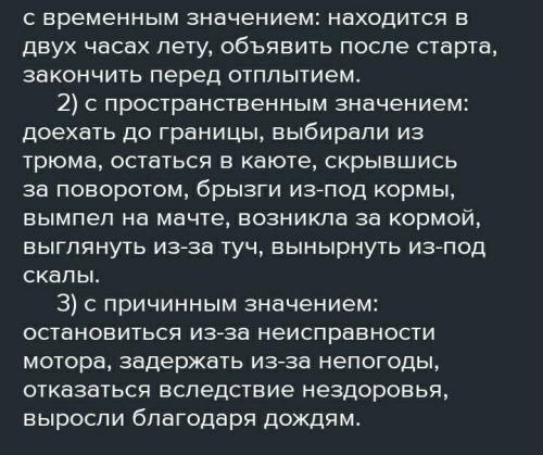 Сгруппируйте словосочетания по значению предлога: 1) с временным значением, 2) с пространственным зн