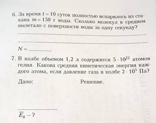 В колбе объёмом 1,2 литра содержится 5*10^22 атомов гелия. Какова средняя кинетическая энергия каждо