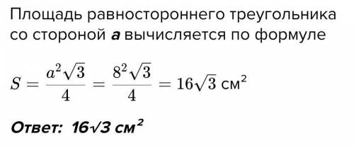 Найдіть площу рівнобедреного трикутник стороною якого дорівнюе 8 см