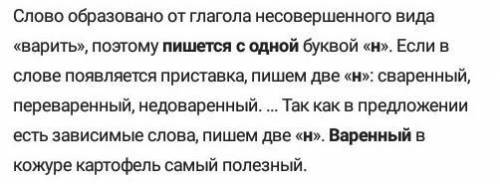 Почему словосочетание варёный в кастрюле пишется с одной н?​