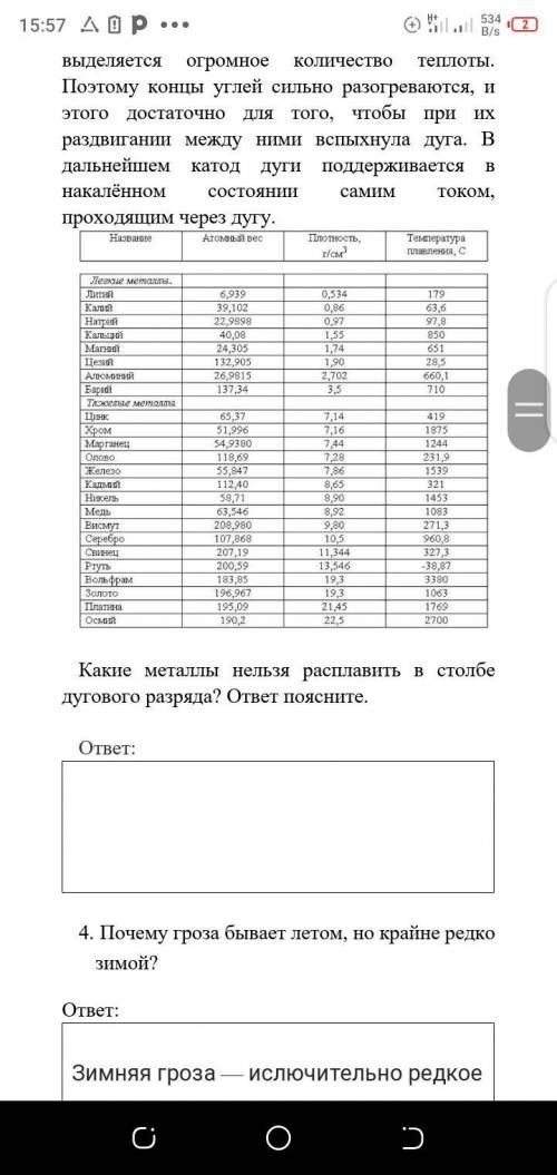 Какие металлы нельзя расплавить в столбе дугового разряда?