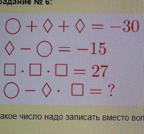 Задание N 6: Какое число вместо пропуска? ​