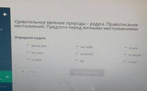 Удивительное явление природы - радуга. Правописание местоимений. Предлоги перед личными местоимениям