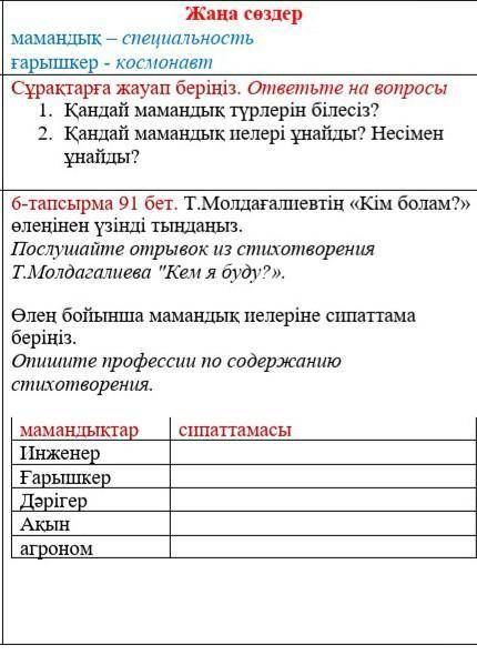 зделать казакский язык ​