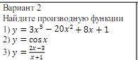 Найдите производную функции Решите