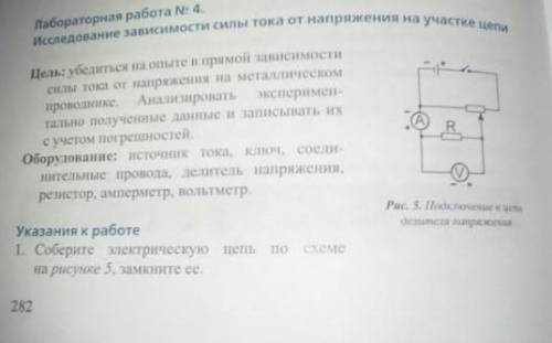 Лабораторная работа №4 по физике даютема: Исследование зависимости силы тока от напряжения на участк