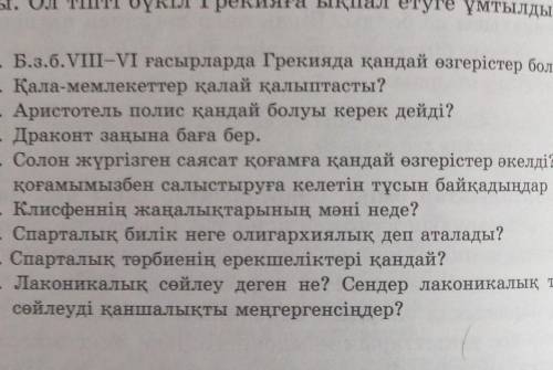 Дүниежүзі тарихы 112 бет Сұраққа жауап беру көмек керек ​