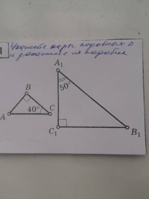 В карточке написано укажите пары подобных треугольника и докажите их подобие
