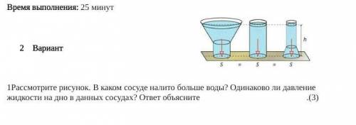 Рассмотрите рисунок. в каком сосуде налито больше воды? одинаково ли давление жидкости на дно в данн