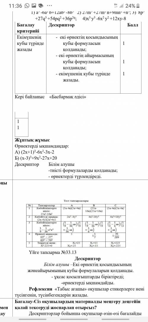 ПОМАГИТЕ очень надо через час алгебра нужно там где таблица и наверху