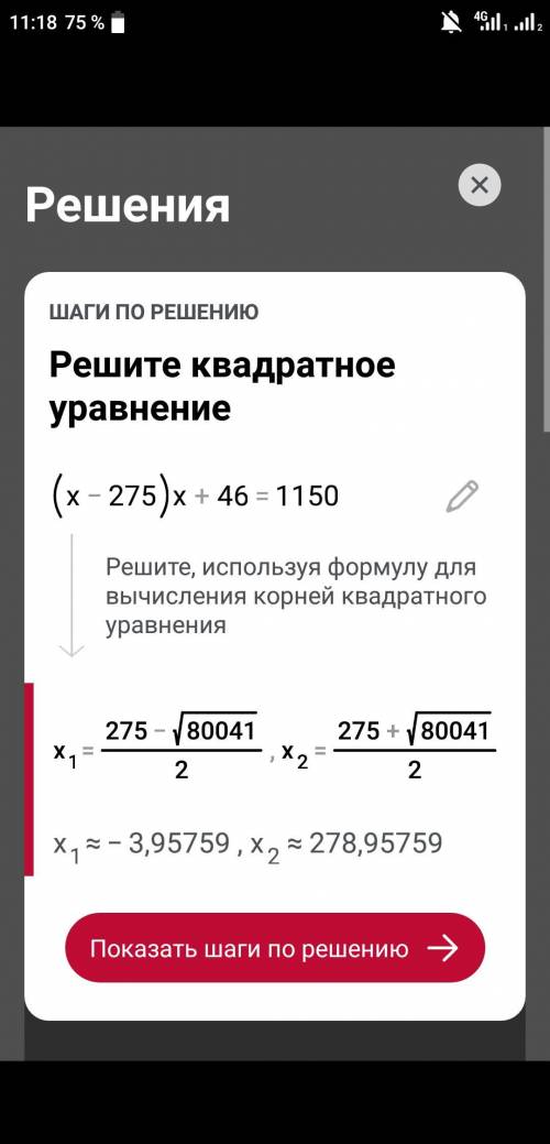 Реши уравнение:(х - 275) x 46 = 1150