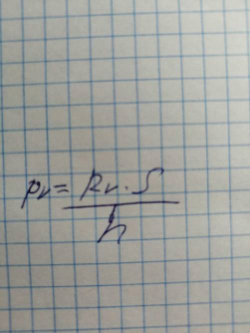 Выразите Rv из представленной на фото формулы
