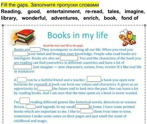Заполните пропуски словами: Reading, good, entertainment, re-read, tales, imagine, library, wonderfu