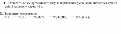 Химия задача и найти превращение