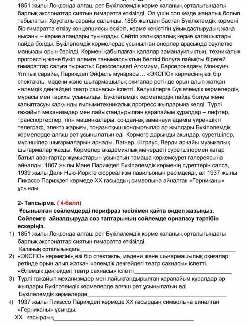 2-тапсырма. Ұсынылған сөйлемдерді перифраз тәсілімен қайта өңдеп жазыңыз . Сөйлемге айналдыруда сөз