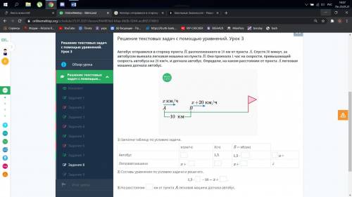 Автобус отправился в сторону пункта B, расположенного в 10 км от пункта A. Спустя 30 минут, за автоб