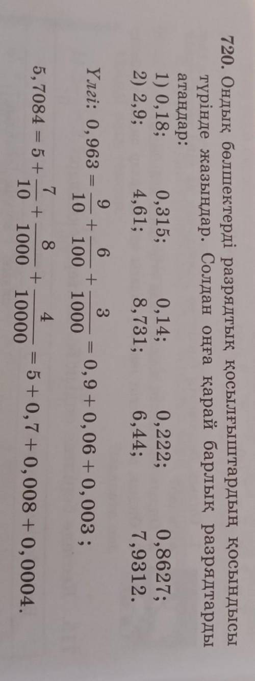 120 Ондық бөлшектерді разрядтық қосылғыштардың қосындысы түрінде жазыңдар. Солдан оңға қарай барлық