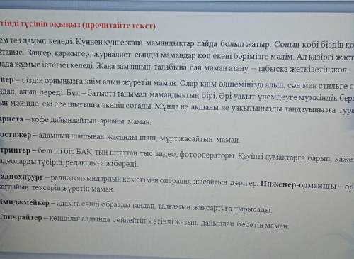 2-тапсырма. Мәтіннен 5 етістікті тауып жазыңдар. Еістіктерді жедел өткен шақ тұлғасына қойыңдар. (На